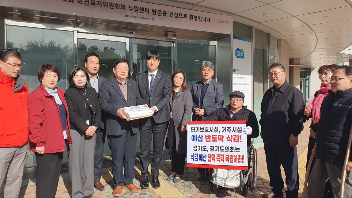 ▲예산 전액 복원 촉구서를 전달하는 경기도장애인복지시설협회 (경기도장애인복지시설협회)