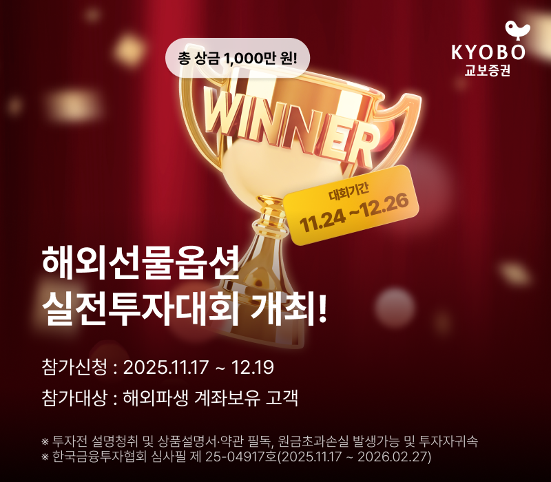 (사진=교보증권)