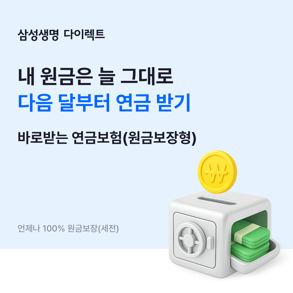 (제공 삼성생명)
