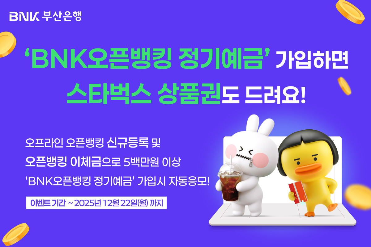 ▲BNK오픈뱅킹 정기예금 메인이미지  (사진제공=BNK부산은행 )