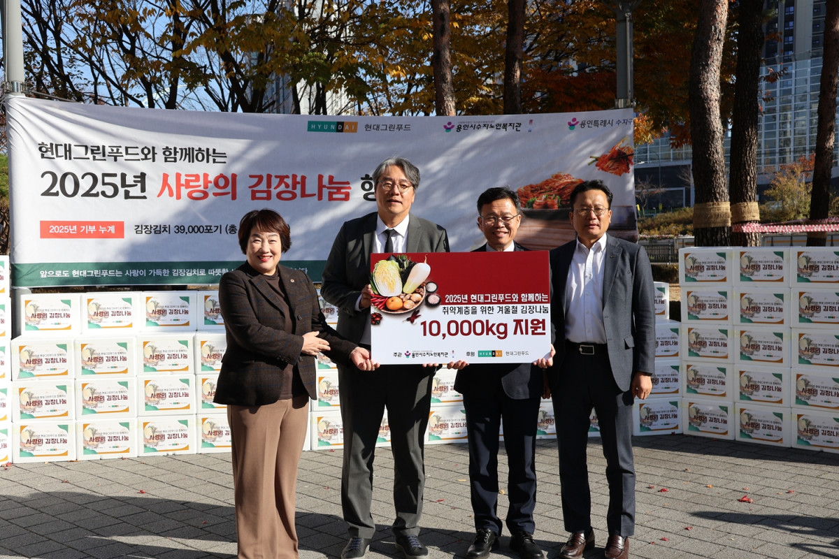 ▲18일 용인시수지노인복지관에서 열린 ‘사랑의 김장 나눔 행사’에서 지미연(왼쪽부터) 경기도의회 의원, 김성윤 현대그린푸드 상무, 김전호 용인시수지노인복지관장, 이영민 수지구청장이 기념촬영을 하고 있다. (사진제공=현대그린푸드)