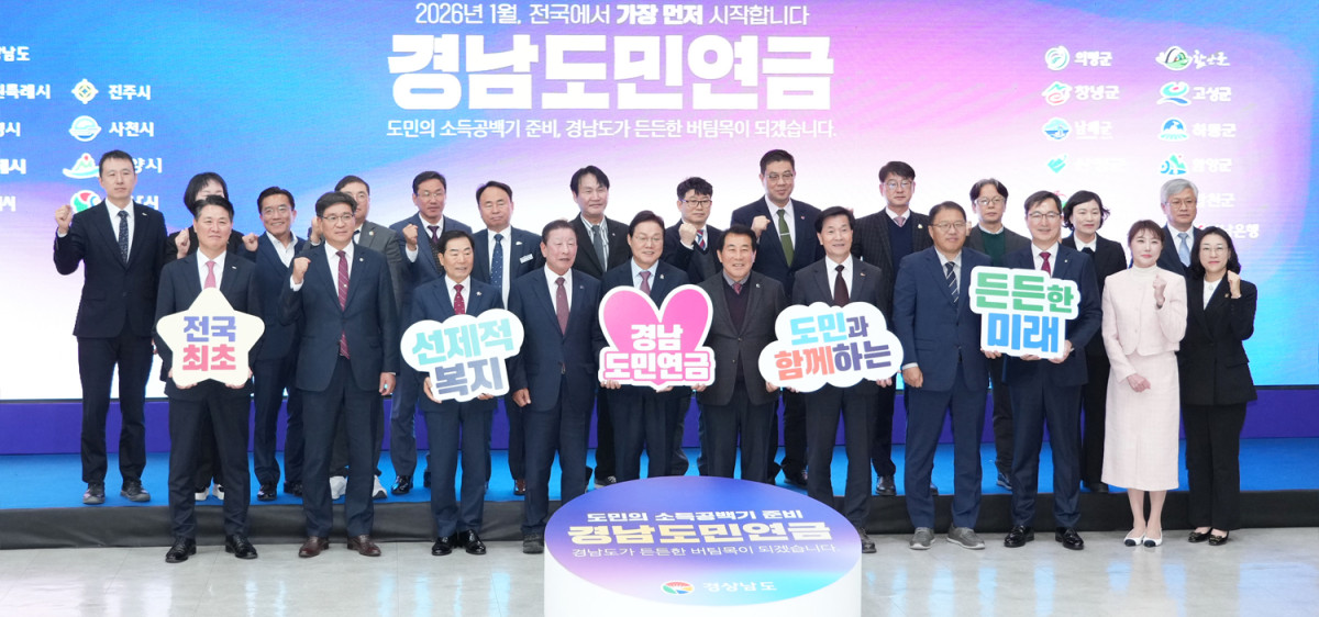 ▲경남도민연금 협약식 (사진제공=BNK경남은행)