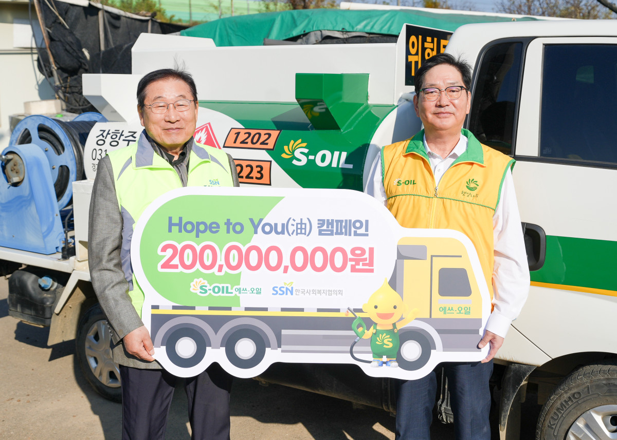 ▲서정규 에쓰오일 본부장(오른쪽)이 후원금을 전달하고 김성이 한국사회복지협의회 회장(왼쪽)과 기념 촬영을 하고 있다. (에쓰오일)