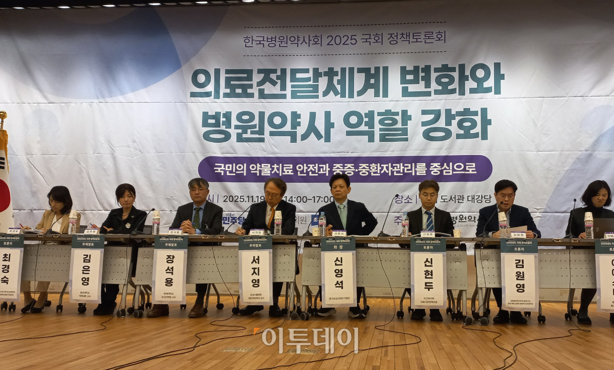 ▲19일 서울 영등포 국회도서관 대강당에서 한국병원약사회가 ‘의료전달체계 변봐와 병원약사 역할 강화: 국민의 약물치료 안전과 중증·중환자 관리를 중심으로’ 정책토론회를 개최한 가운데 의약계 전문가들이 패널 토의를 진행하고 있다. (한성주 기자 hsj@)