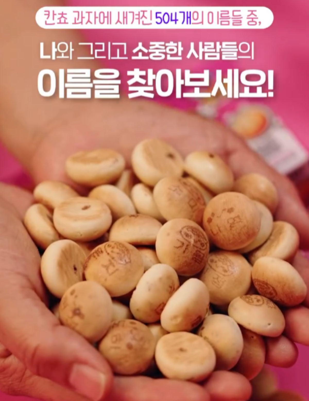 ▲(출처=롯데웰푸드 공식 인스타그램 캡처)