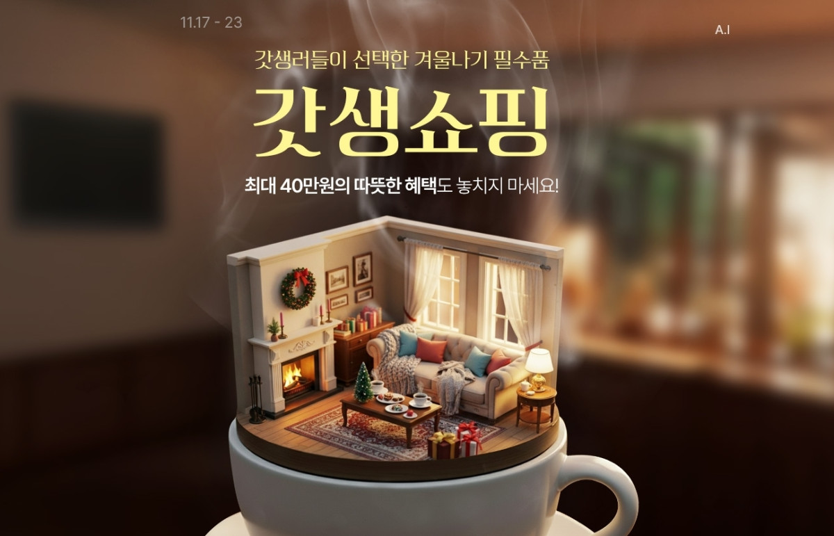 ▲롯데온 갓생쇼핑. (사진제공=롯데온)