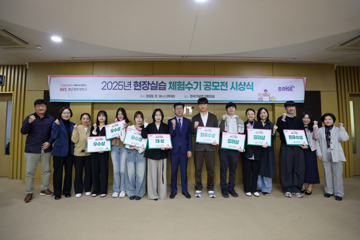 ▲2025년 현장실습 체험수기 공무전 시상식 사진 (사진제공=경남정보대학교 )