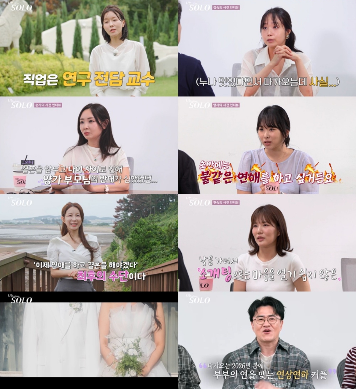 ▲(출처=SBS Plus·ENA ‘나는 SOLO’)