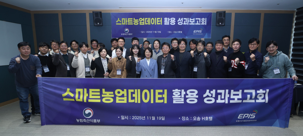 ▲농림축산식품부가 19일 충북 오송에서 개최한 '스마트농업데이터 활용 성과보고회'에 참석한 스마트농업 및 데이터․AI 관련 전문가, 기업인, 공공기관, 농업인 등이 기념 촬영을 하고 있다. (사진제공=농림축산식품부)