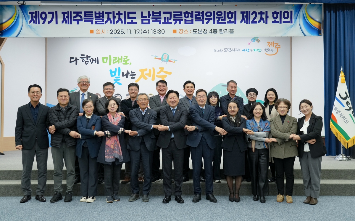 ▲제9기 제주도 남북교류협력위원회 제2차 회의. (사진제공=제주도)