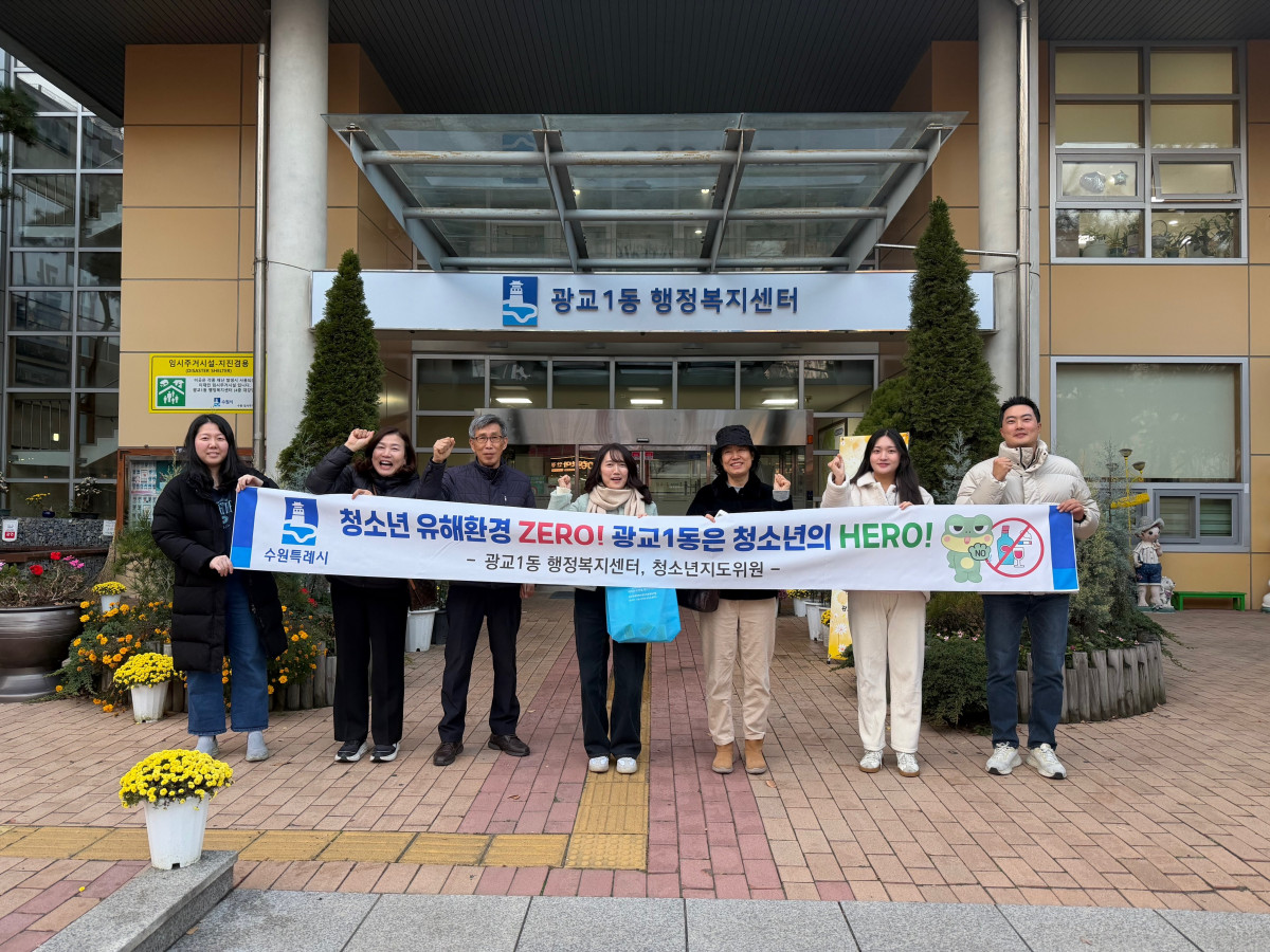 ▲19일 광교중앙역 인근에서 청소년지도위원과 함께 청소년 유해환경 개선 캠페인을 실시하며 지역 상가를 점검했다. (수원 광교1동)