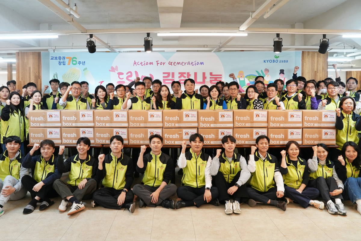 ▲교보증권 임직원이 19일 서울시 영등포 두레교회에서 '미래세대를 위한 김장나눔' 활동 후 기념사진을 촬영하고 있다. (사진=교보증권)