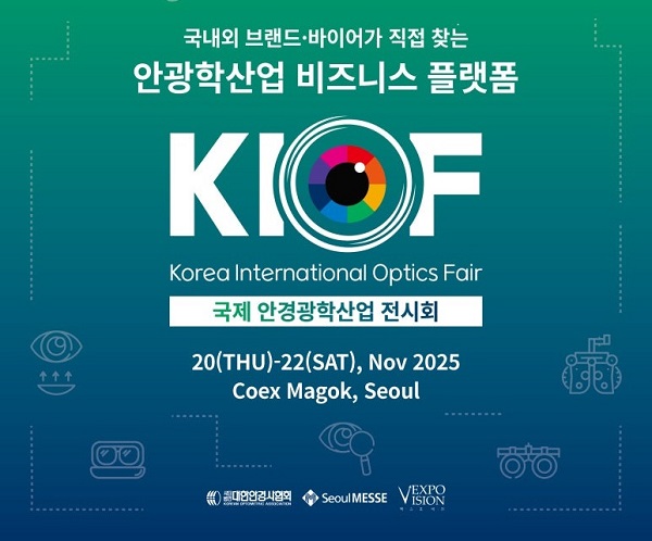 스타비젼 오렌즈, '2025 국제 안경광학산업 전시회' 참가 - 뉴스 썸네일 이미지