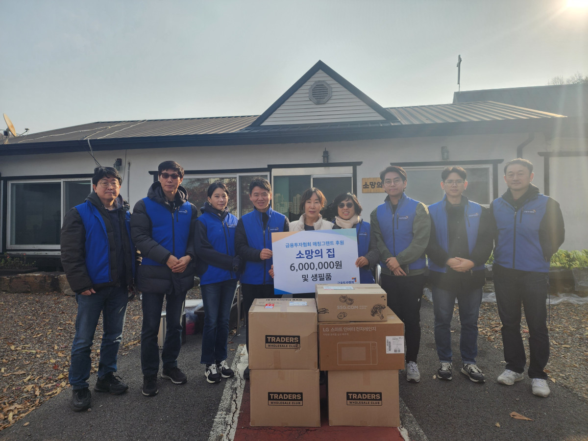 ▲금융투자협회는 20일 중증장애인 생활시설 ‘소망의 집’(경기도 김포시 소재)을 방문해 김장 담그기, 크리스마스트리 설치 등 봉사활동을 펼치고 후원금 600만 원과 생필품을 전달했다. (사진=금융투자협회)