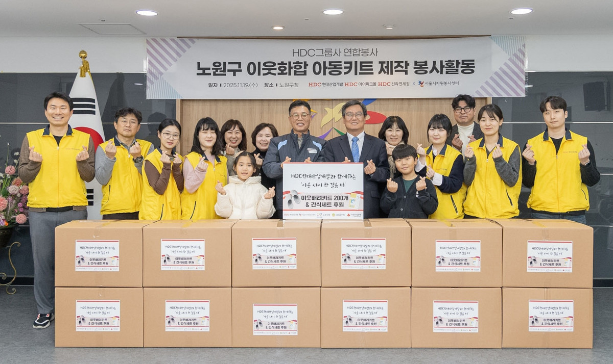 ▲HDC그룹 계열사 임직원 6명은 19일 서울시 노원구청에서 아동학대 예방의 날을 맞아 노원구 지역 아동·이웃과 함께하는 연말 봉사활동을 진행했다.  (사진제공=HDC그룹)