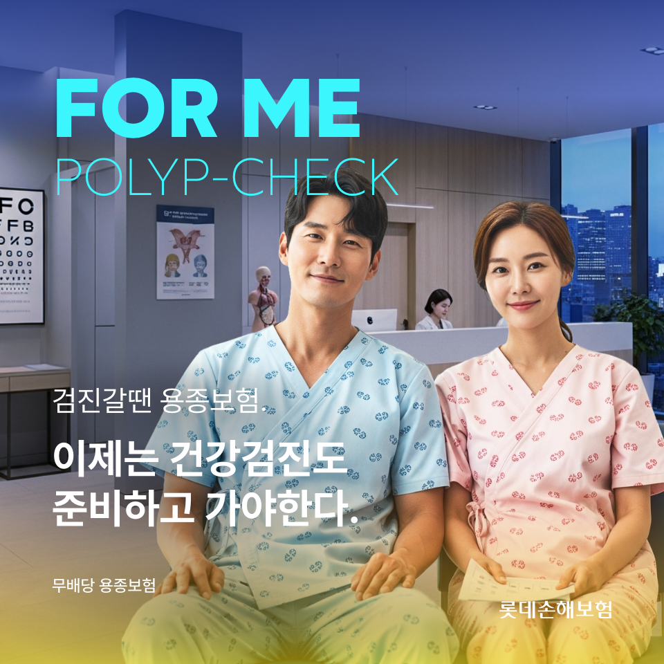 (제공 롯데손해보험)