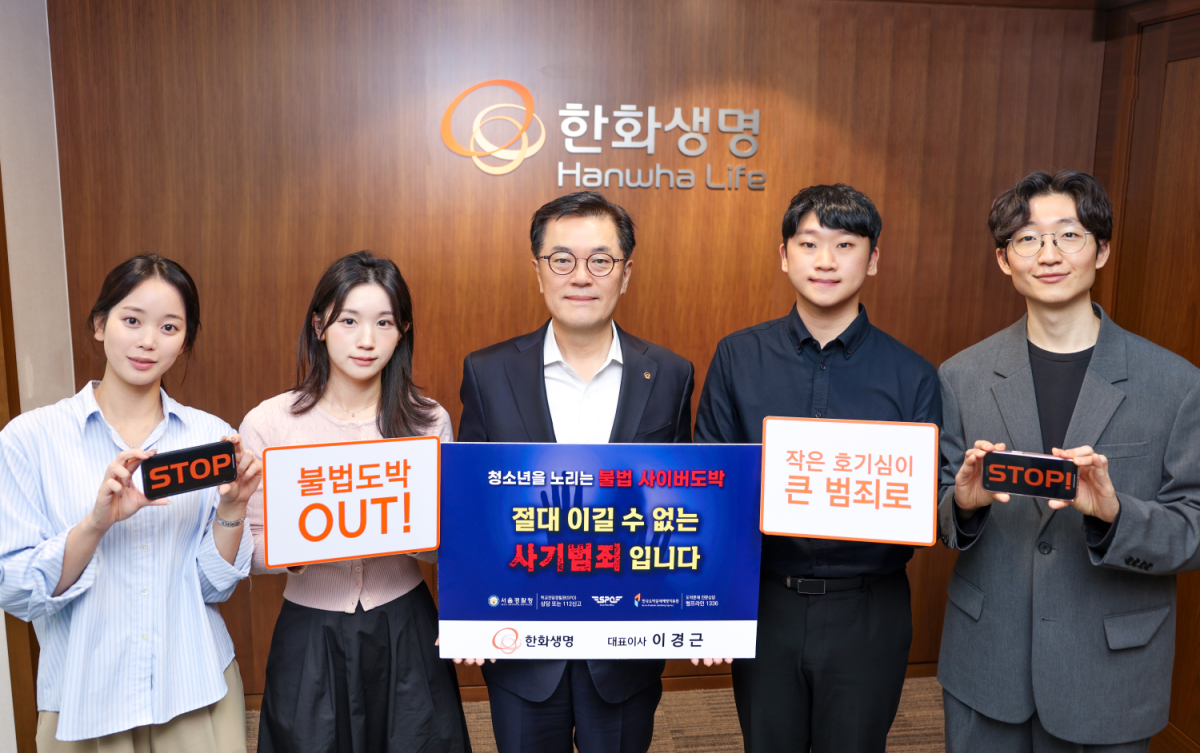 ▲한화생명 이경근 대표이사(사진 가운데)가 임직원들과 함께 ‘청소년 불법도박 근절 릴레이 캠페인’에 참여하고 있다. (제공 한화생명)