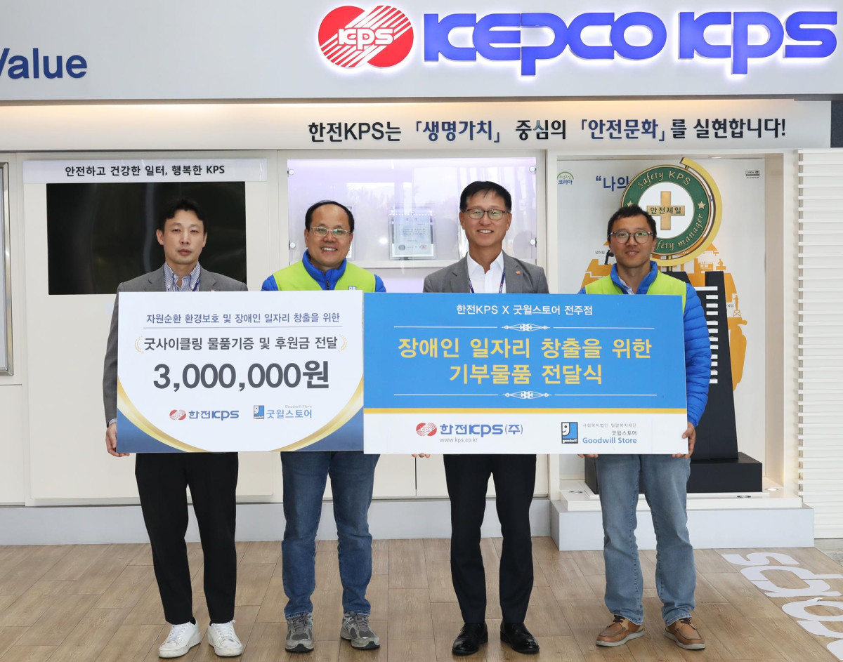▲한전KPS ‘굿사이클링 캠페인’ 물품 및 성금 전달 기념촬영. (사진제공=한전KPS)