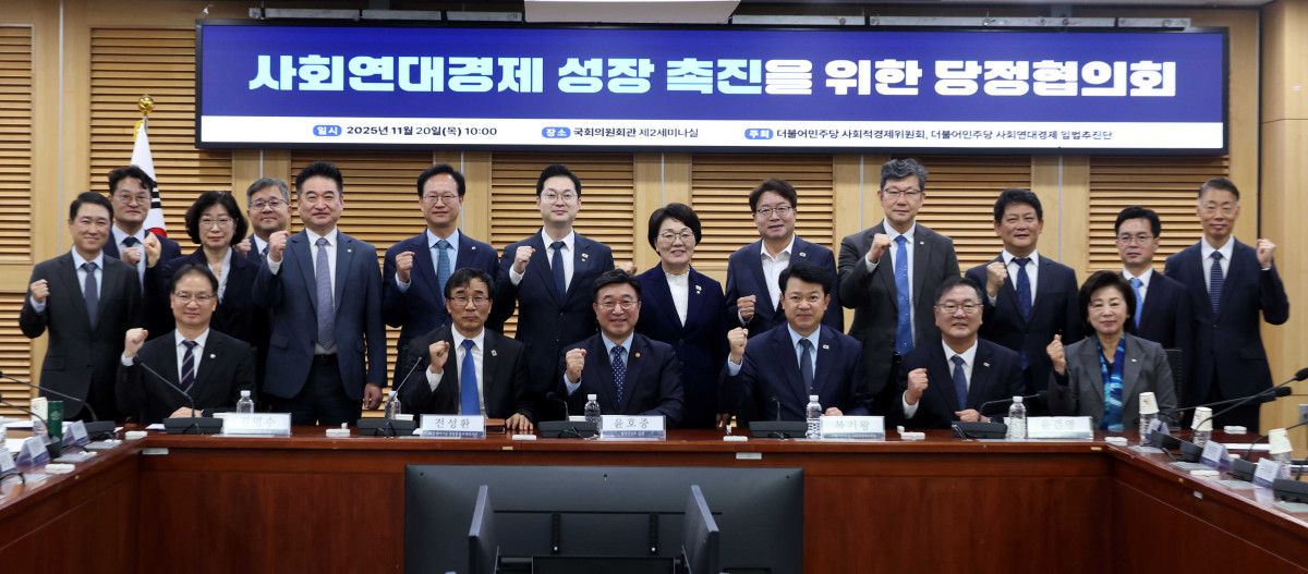 ▲윤호중 행정안전부 장관과 복기왕 더불어민주당 의원을 비롯한 참석자들이 20일 오전 서울 여의도 국회 의원회관 세미나실에서 열린 사회연대경제 성장 촉진을 위한 당정대협의회에서 기념촬영을 하고 있다.2025.11.20.sun (뉴시스)