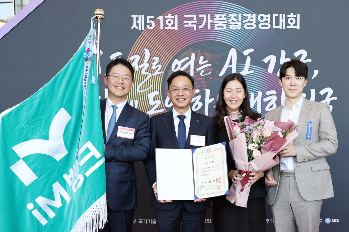 ▲강정훈(왼쪽에서 두번째) iM뱅크 부행장이 19일 서울 삼성동 코엑스에서 열린 ‘제51회 국가품질경영대회’ 시상식에서 국가품질혁신상 ESG경영 부문 국무총리 표창을 수상하고 기념사진을 촬영하고 있다. (사진제공=iM뱅크)