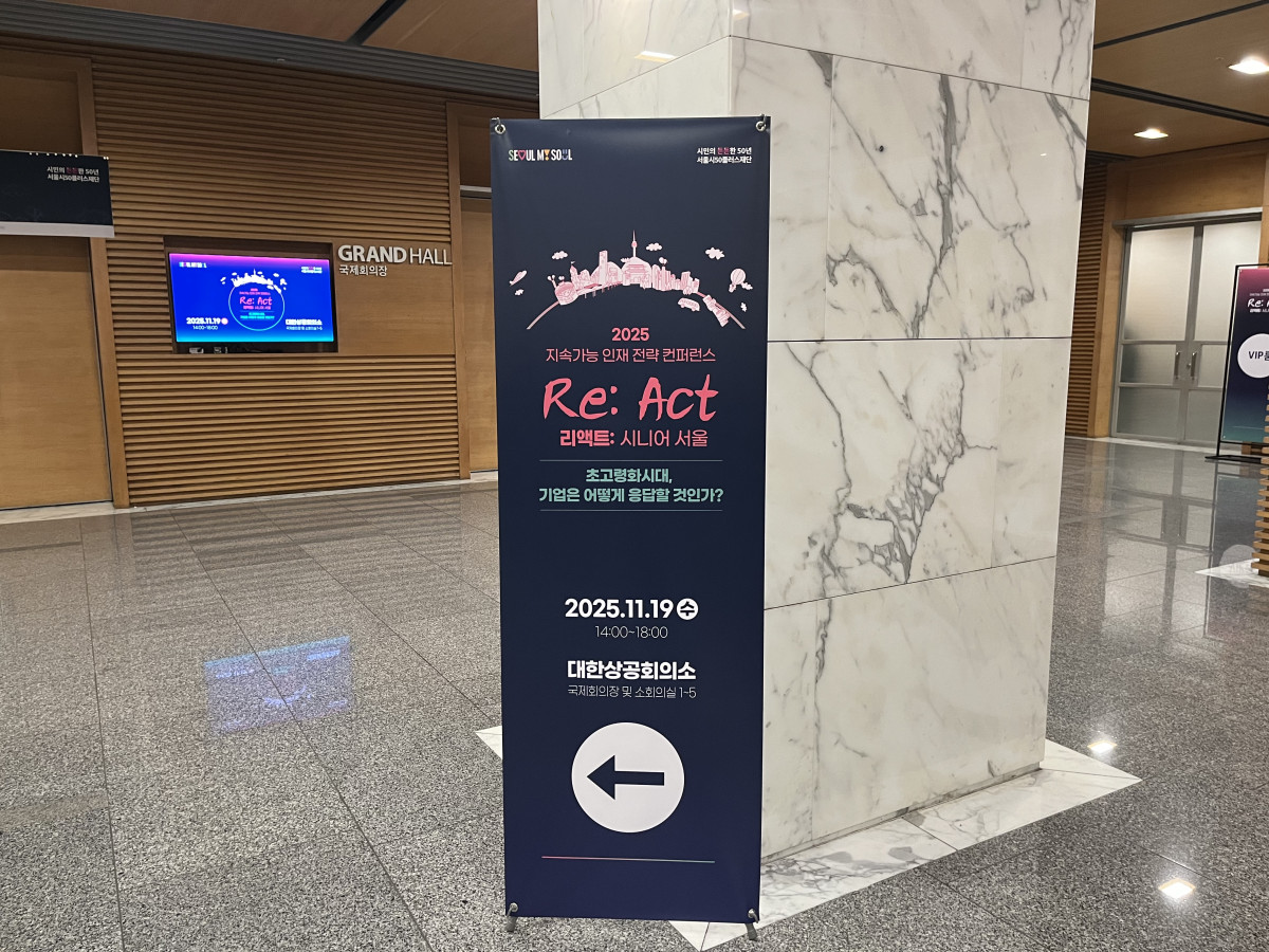 ▲19일 서울 중구 대한상공회의소에서 '지속가능 인재전략 컨퍼런스'가 열렸다. (사진=박지수 기자 jsp@)