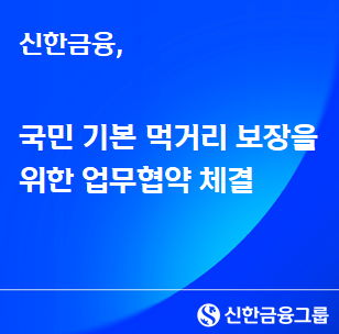 (사진제공=신한금융)