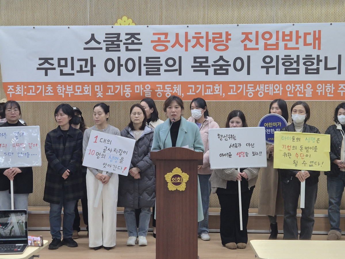 ▲20일 경기도의회 브리핑룸서 고기초학부모회 등이 스쿨존 공사차량 진입 반대에 대하 기자회견을 하고 있다. (김재학 기자)