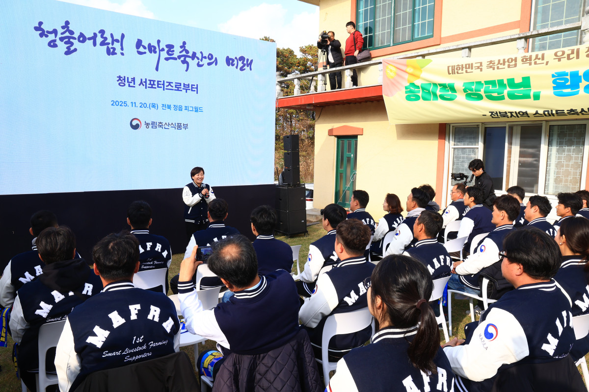 ▲송미령 농림축산식품부 장관이 20일 전북 정읍에 있는 스마트양돈장에서 '2025년 스마트축산 청년 서포터즈 성과 보고회'를 열고 인사말을 하고 있다. (사진제공=농림축산식품부)
