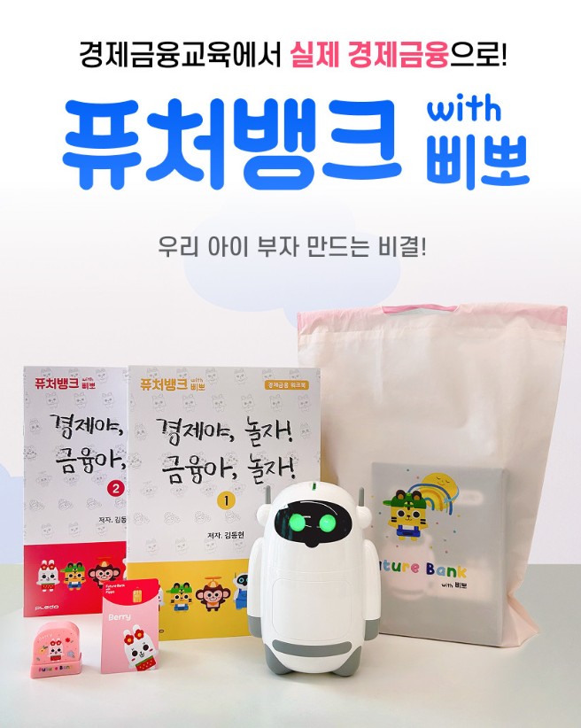 ▲애드벌룬의 스마트 저금통 '삐뽀'(애드벌룬)