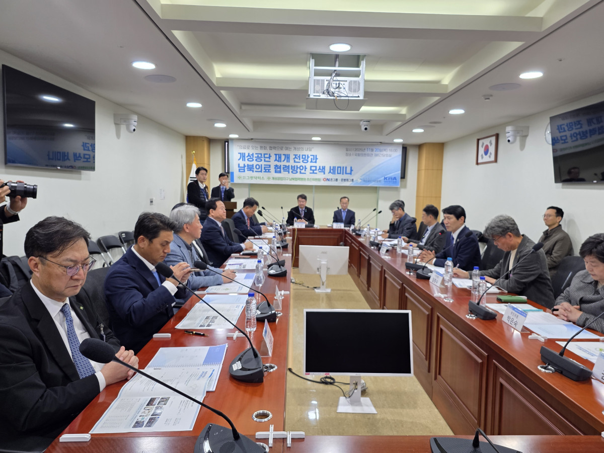 ▲개성공단 재개 전망과 남북의료 협력방안 모색 세미나 (사진제공=그린닥터스 )