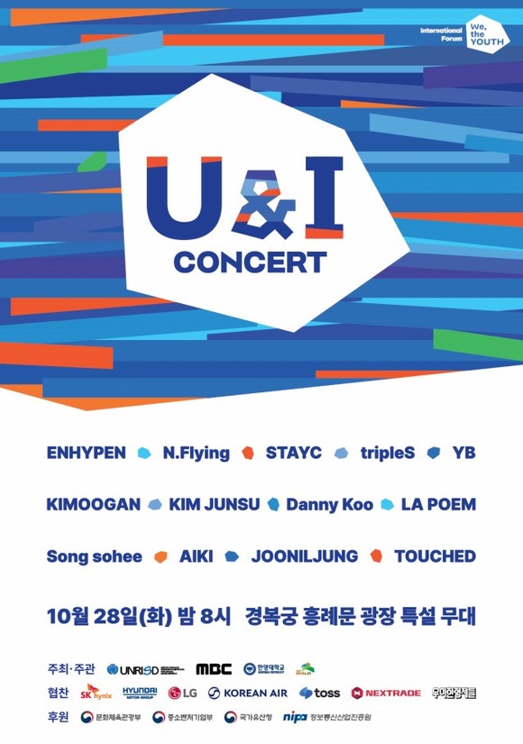 ▲IFWY 2025 유앤아이 콘서트 포스터(사진제공=은평구청)