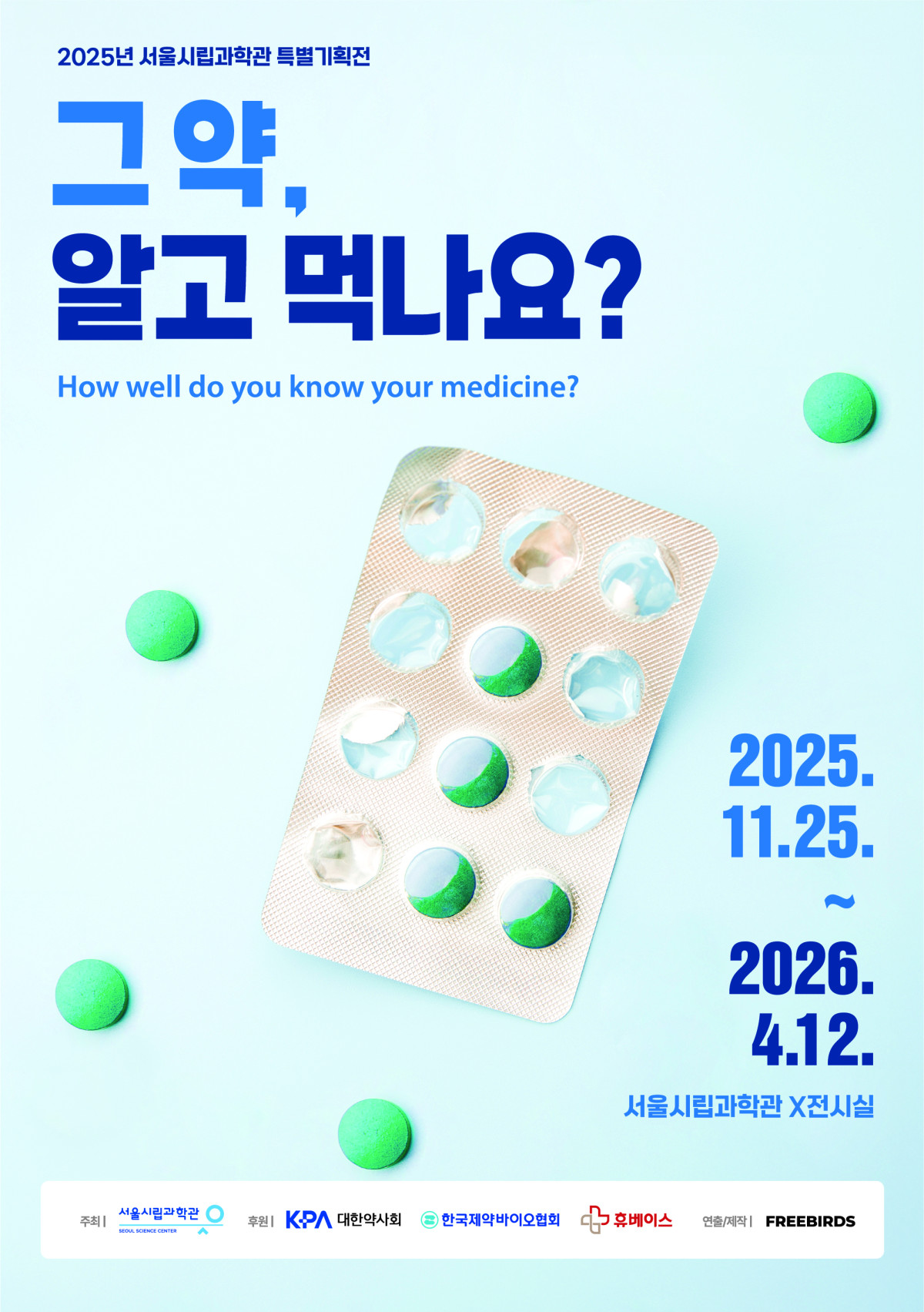 ▲ '그 약, 알고 먹나요?' 홍보 포스터 (서울시)