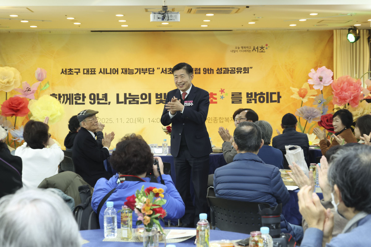 ▲서초골든클럽 성과공유회 사진 (서초구청)