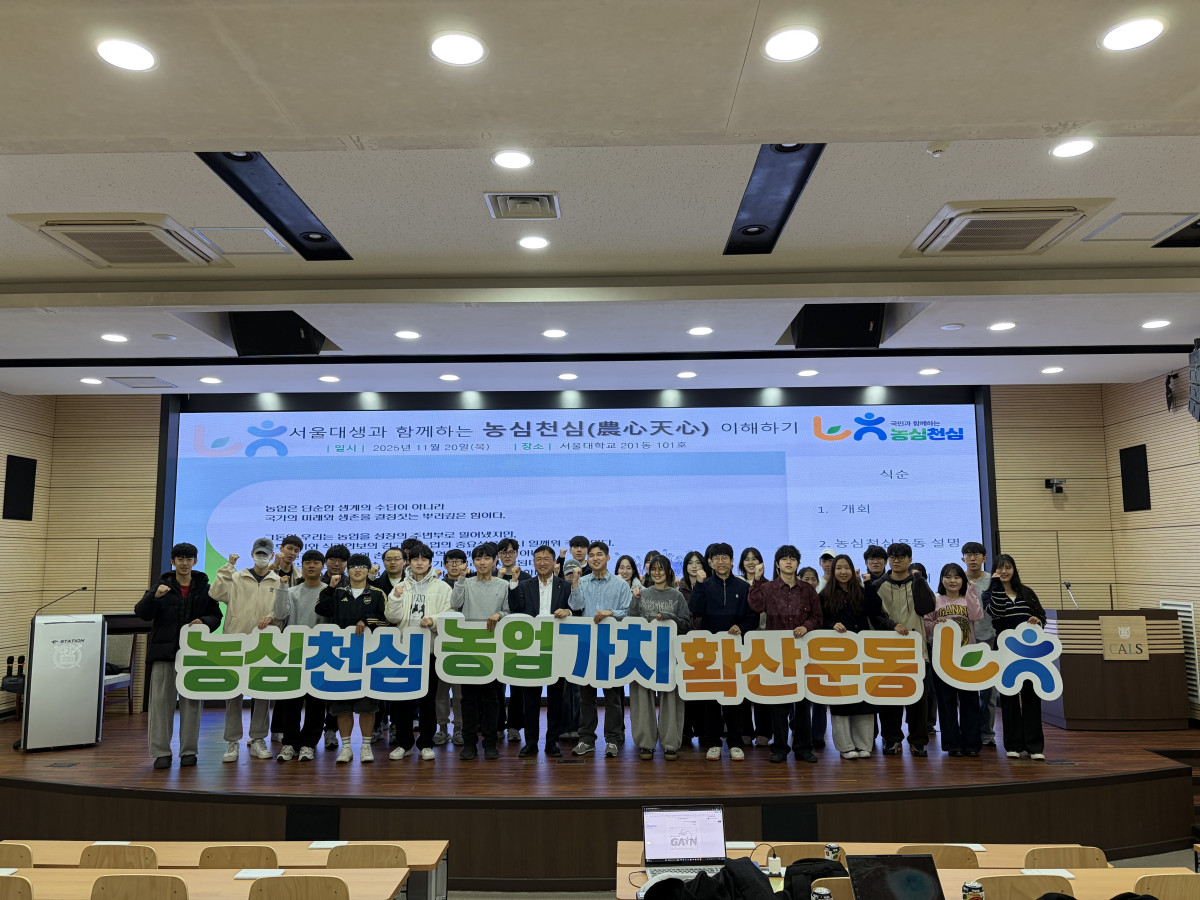 ▲지난 20일 서울대학교 대강당에서 NH농협은행 김우표 서울대학교지점장과 서울대 재학생들이 ‘농심천심운동 이해하기’ 토론회 종료 후 기념촬영을 하고 있다. (사진제공=NH농협은행)