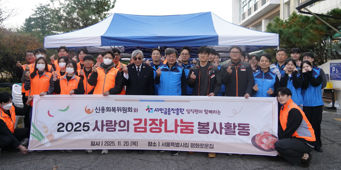 ▲이재연 서민금융진흥원 원장(앞줄 다섯 번째)이 20일 서울특별시립 ‘평화로운 집’에서 열린 ‘사랑의 김장 나눔 사회공헌활동’에서 신용회복위원회 관계자들과 기념촬영을 하고 있다. (사진제공=서민금융진흥원)