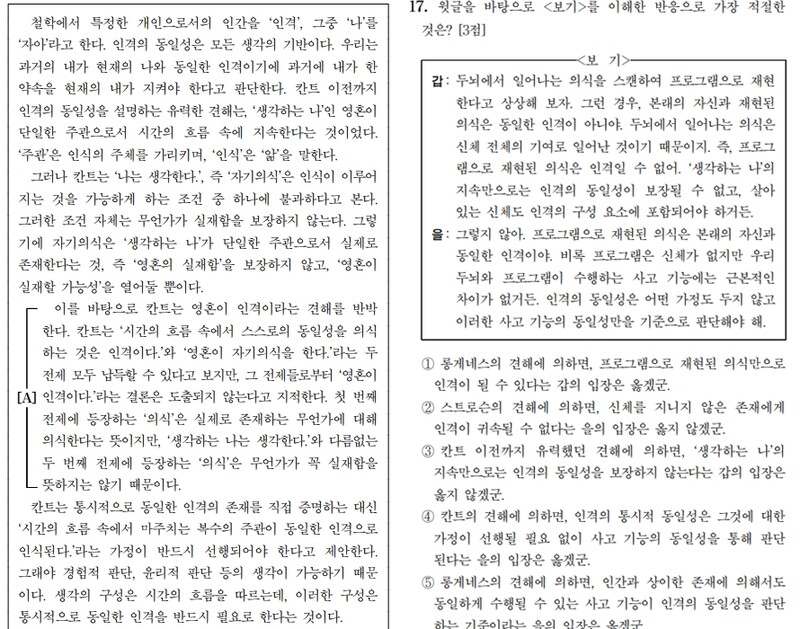 ▲2026학년도 대학수학능력시험 국어 영역 17번 지문과 문항. (한국교육과정평가원)