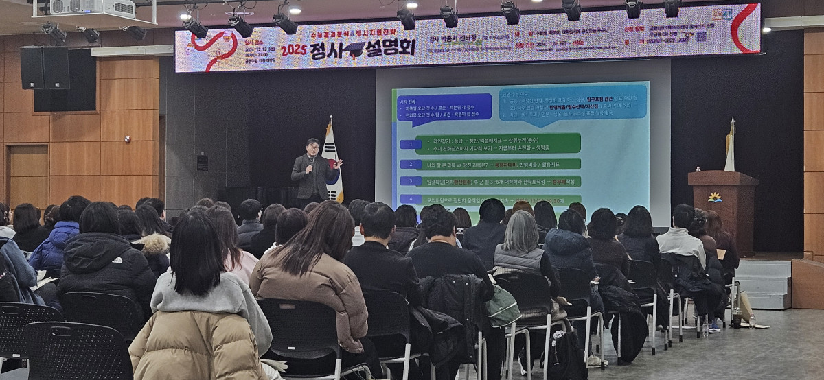 ▲금천구 2025학년도 입시 설명회 사진 (금천구청)