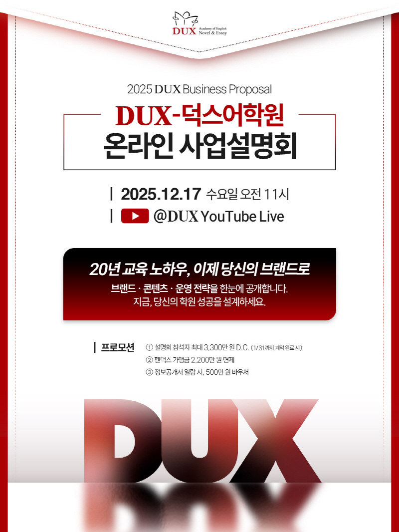 (덕스어학원 제공)