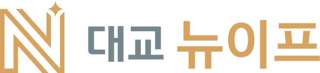 (사진제공=대교뉴이프)