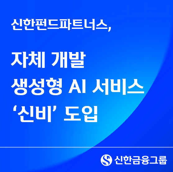 (사진제공=신한금융)