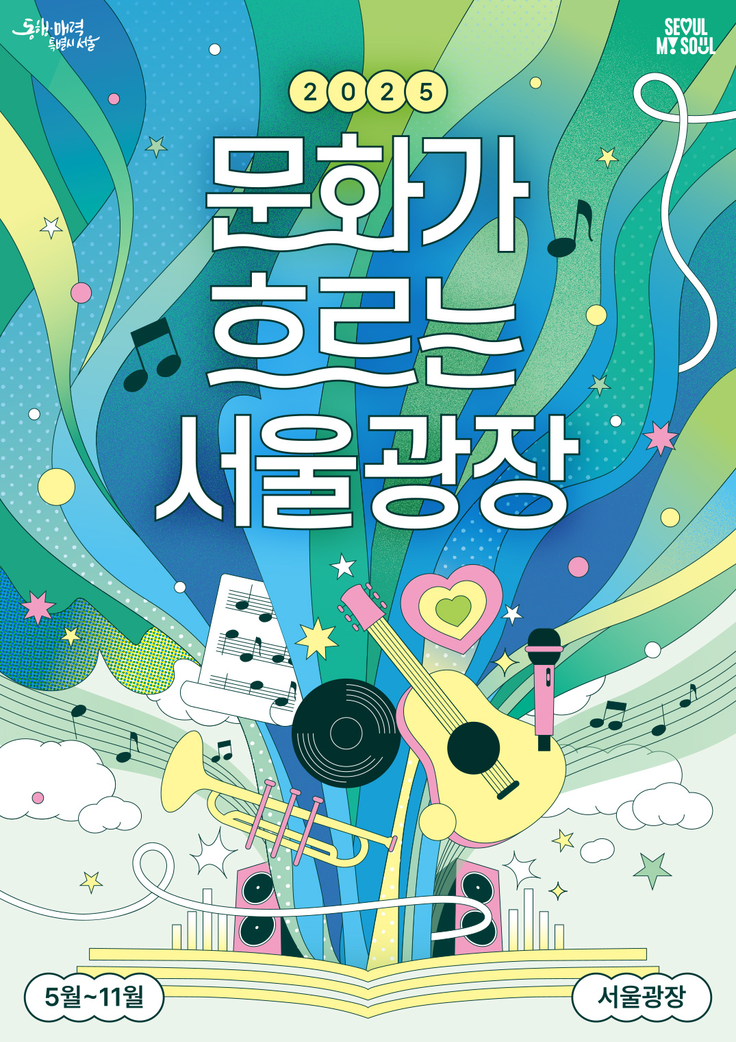 (사진제공=서울시)