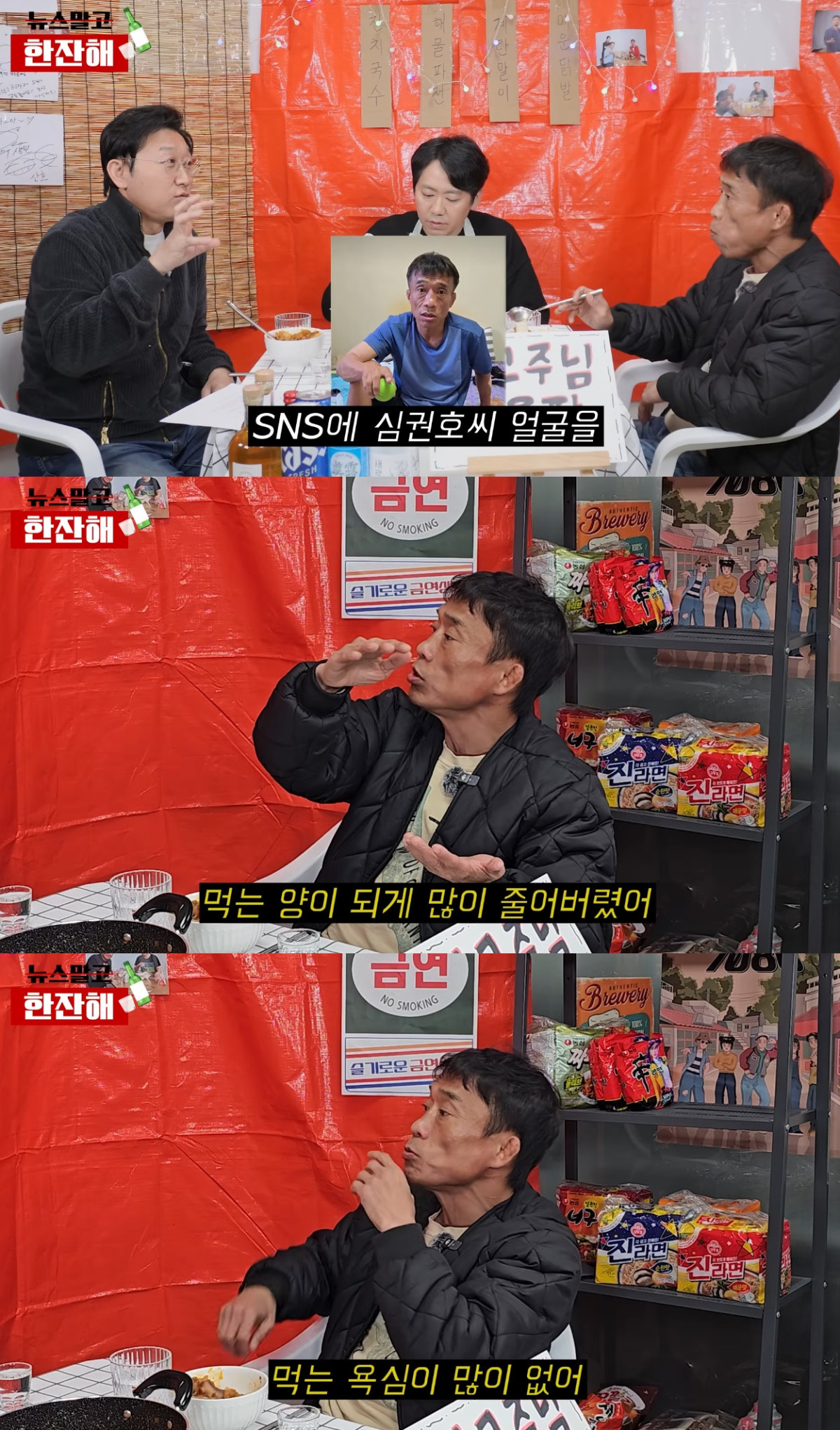 (출처=유튜브 채널 '뉴스말고 한잔해' 캡처)