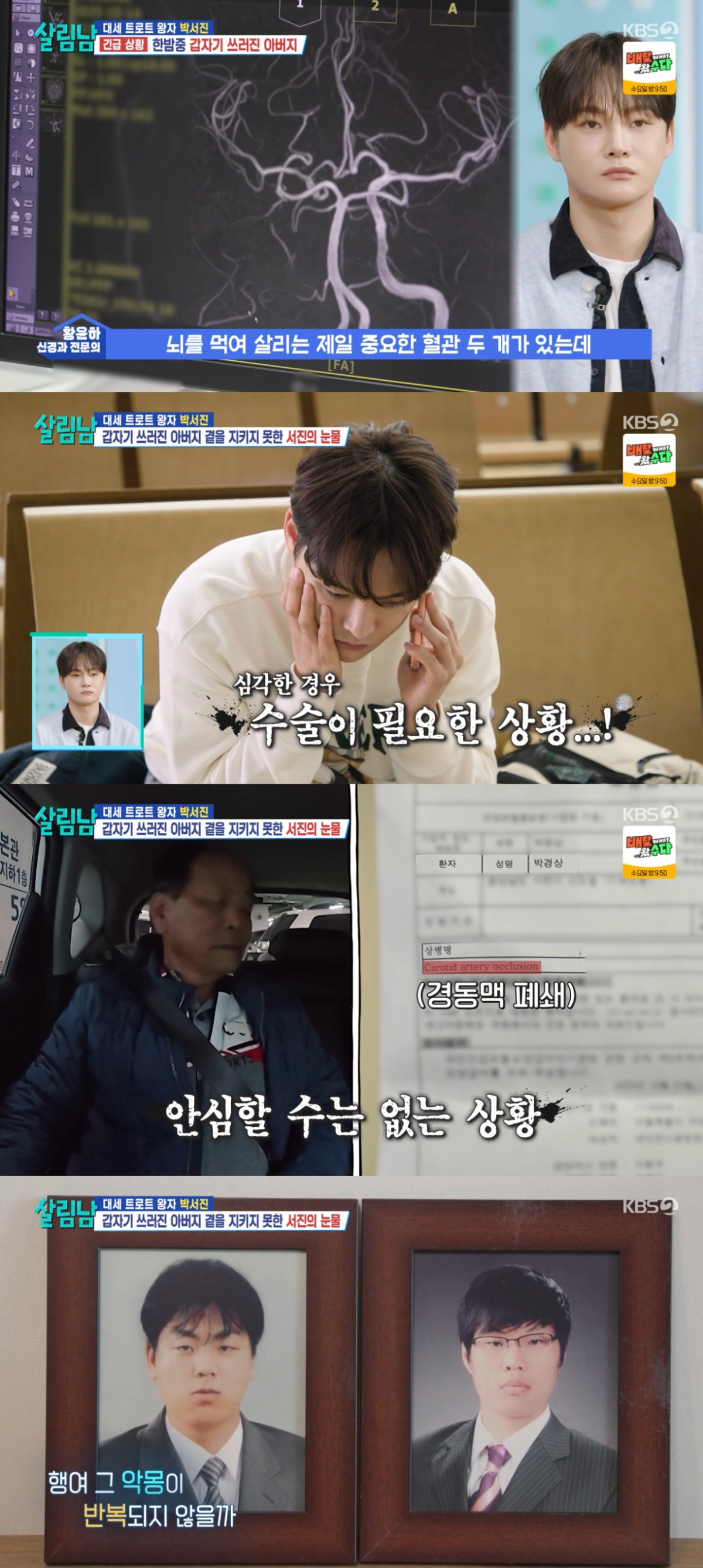 (출처=KBS2 '살림하는 남자들' 캡처)