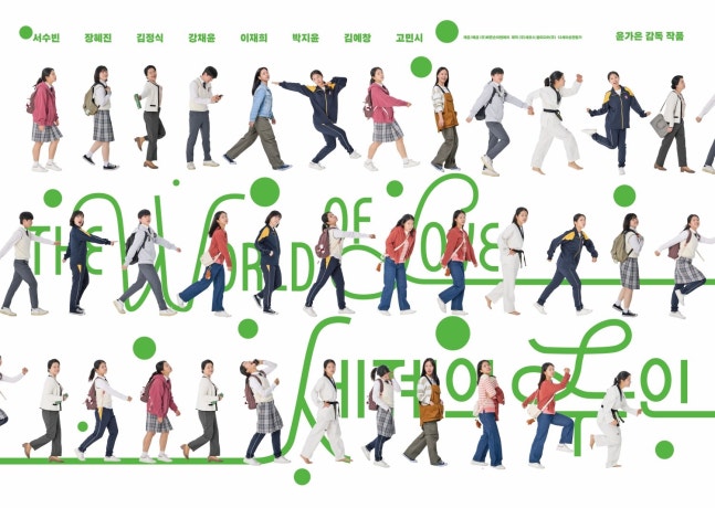 ▲영화 '세계의 주인' 포스터. (사진제공=바른손이앤에이)