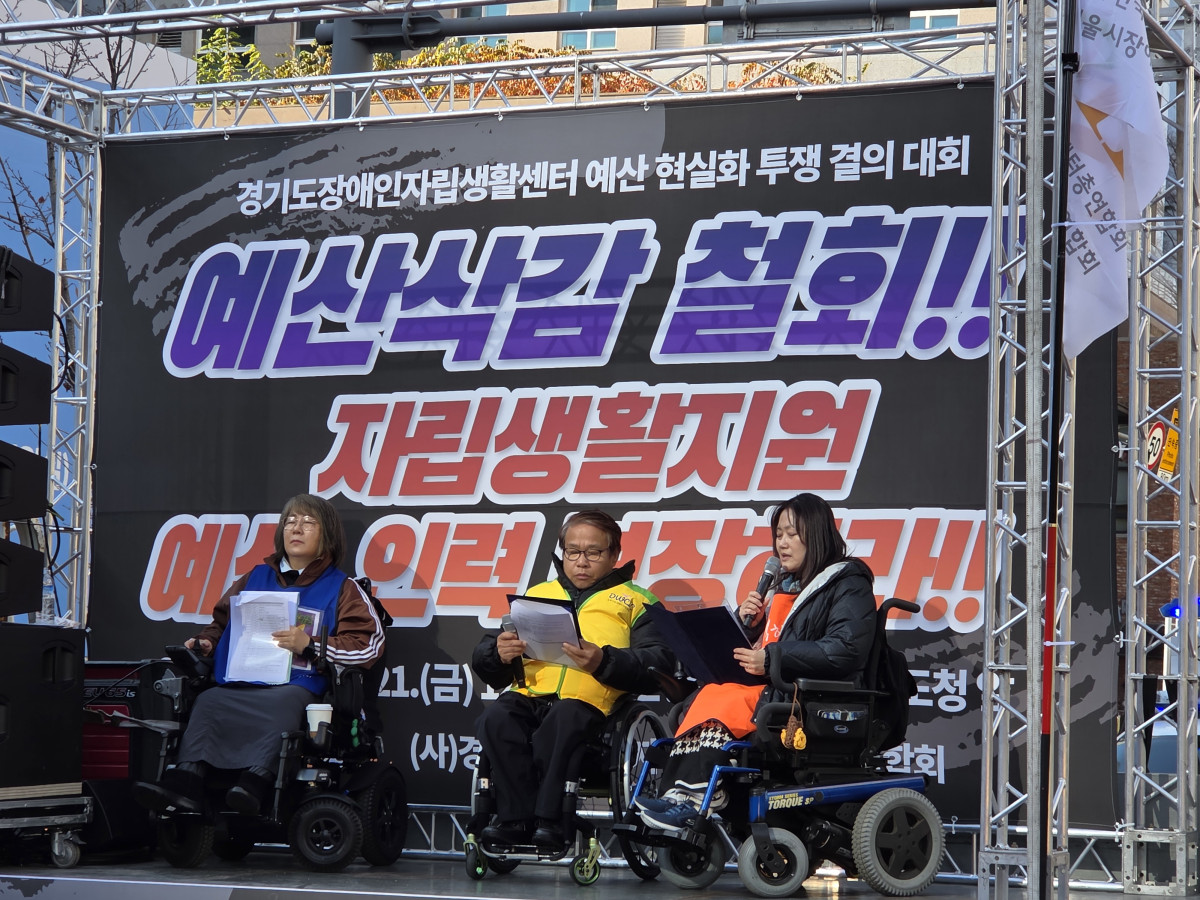 ▲경기도장애인자립생활센터총연합회 소속 활동가들이 수원 광교 경기도청 신청사 앞에서 경기도 장애인자립생활센터 지원예산 삭감 철회를 촉구하며 구호를 외치고 있다. (경기도장애인자립생활센터총연합회  )