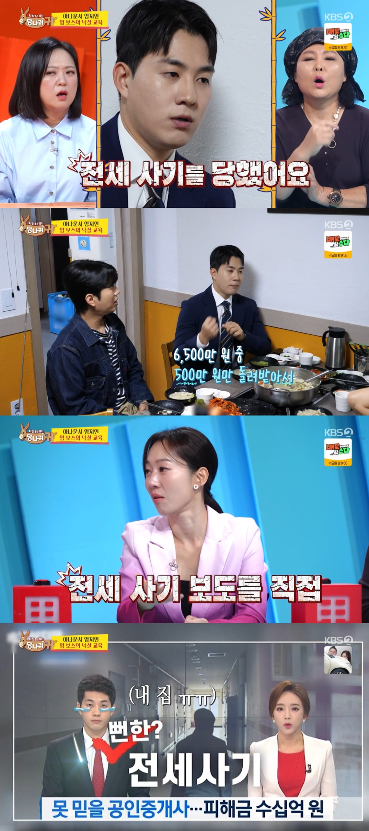 (출처=KBS2 '사)