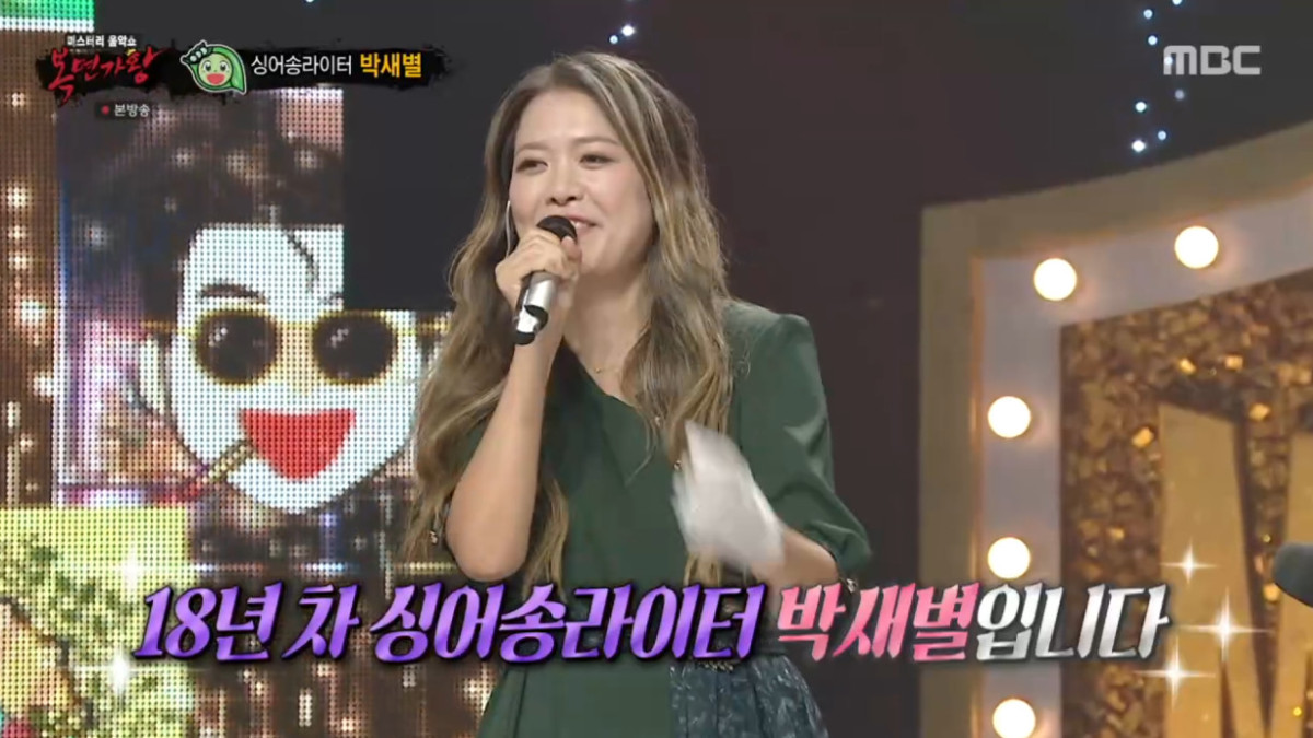 (출처=MBC '복면가왕' 캡처)