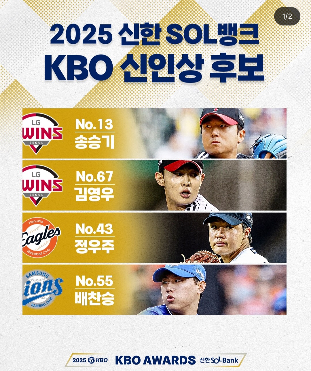 ▲오늘 KBO MVP·신인상 시상식, 중계 어디서?, 정우주 신인상 후보 (출처=KBO 공식 인스타그램 캡처)
