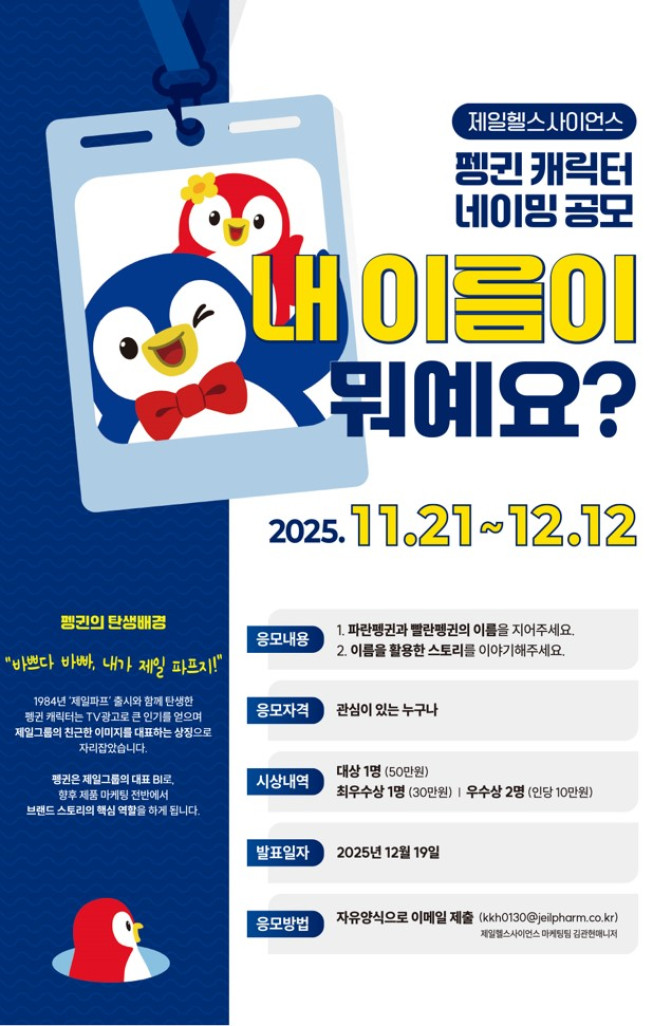 (사진제공＝제일헬스사이언스)