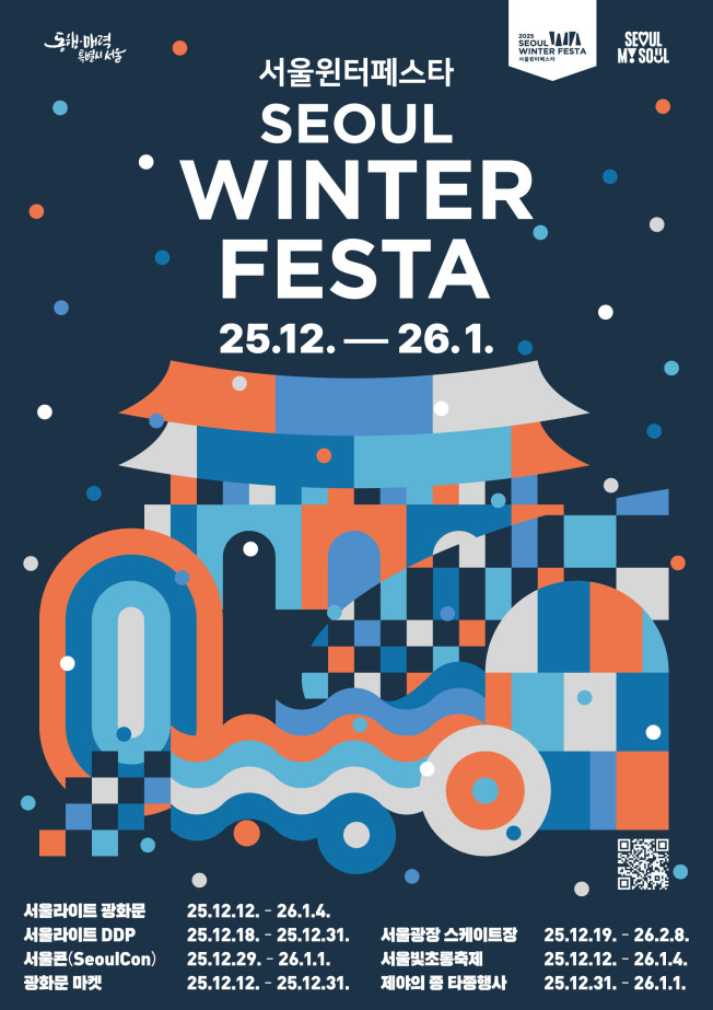 ▲2026 서울윈터페스타 포스터. (자료제공=서울시)